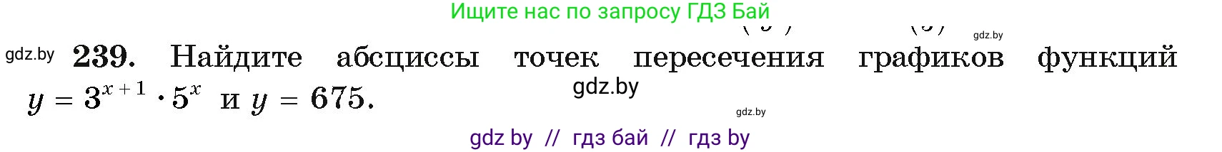 Алгебра, 11 класс Учебник, авторы: Арефьева Ирина Глебовна, Пирютко Ольга Николаевна, издательство Народная асвета, Минск, 2020, бирюзового цвета, страница 195, номер 239, Условие