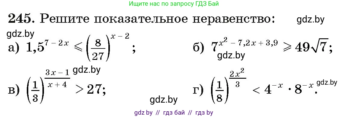 Алгебра, 11 класс Учебник, авторы: Арефьева Ирина Глебовна, Пирютко Ольга Николаевна, издательство Народная асвета, Минск, 2020, бирюзового цвета, страница 196, номер 245, Условие