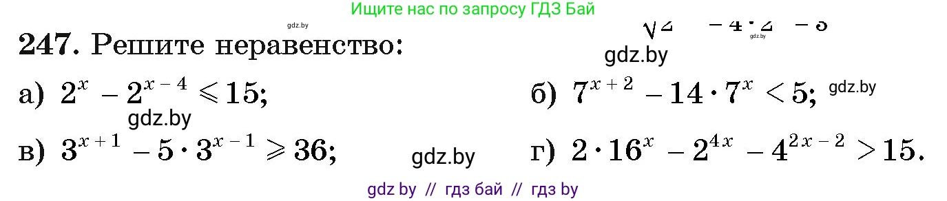 Алгебра, 11 класс Учебник, авторы: Арефьева Ирина Глебовна, Пирютко Ольга Николаевна, издательство Народная асвета, Минск, 2020, бирюзового цвета, страница 196, номер 247, Условие