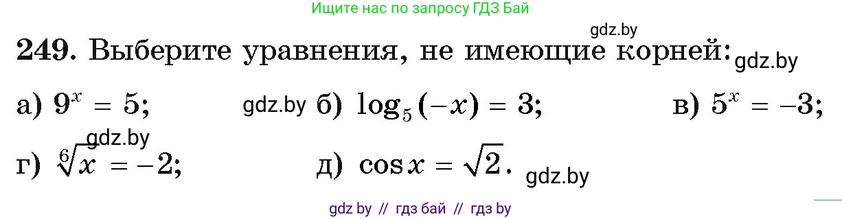Алгебра, 11 класс Учебник, авторы: Арефьева Ирина Глебовна, Пирютко Ольга Николаевна, издательство Народная асвета, Минск, 2020, бирюзового цвета, страница 197, номер 249, Условие