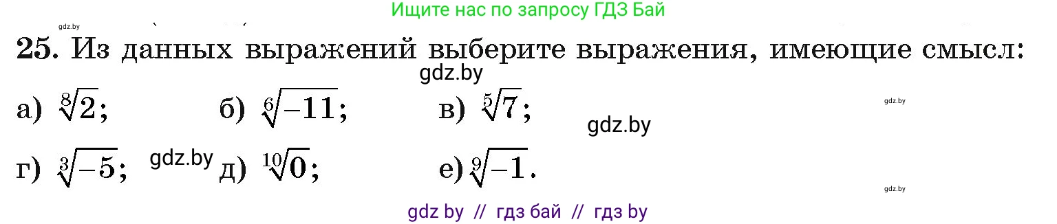 Алгебра, 11 класс Учебник, авторы: Арефьева Ирина Глебовна, Пирютко Ольга Николаевна, издательство Народная асвета, Минск, 2020, бирюзового цвета, страница 169, номер 25, Условие