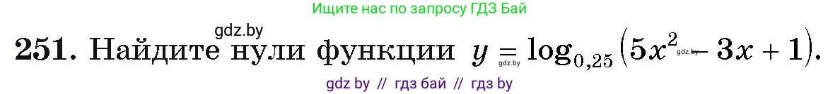 Алгебра, 11 класс Учебник, авторы: Арефьева Ирина Глебовна, Пирютко Ольга Николаевна, издательство Народная асвета, Минск, 2020, бирюзового цвета, страница 197, номер 251, Условие