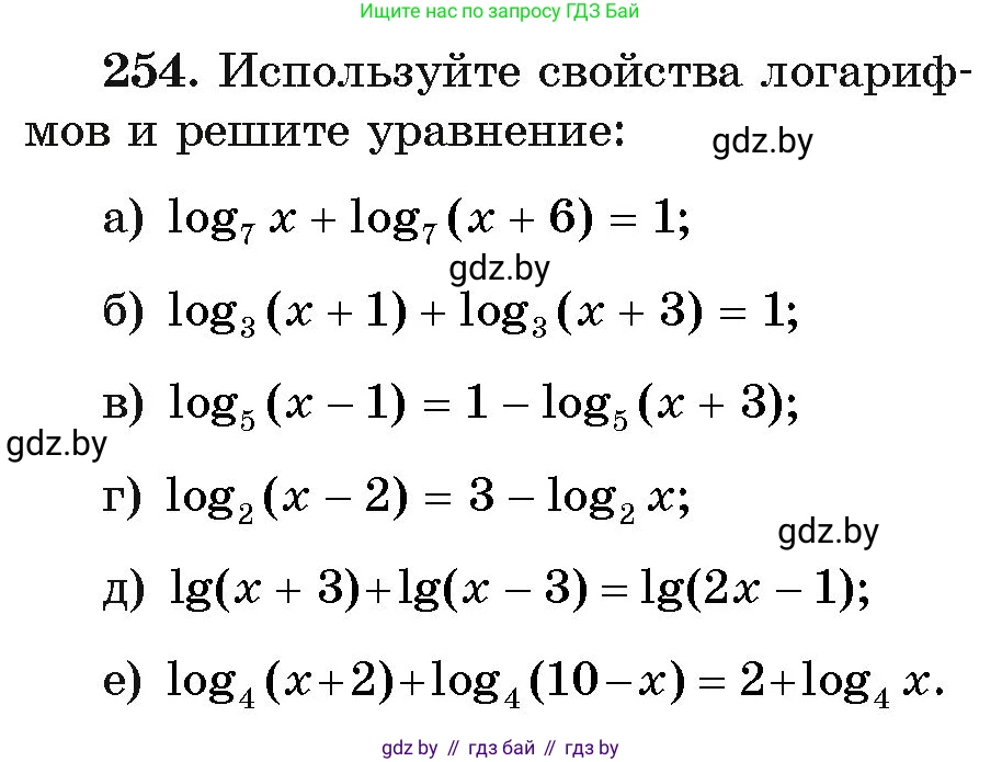 Алгебра, 11 класс Учебник, авторы: Арефьева Ирина Глебовна, Пирютко Ольга Николаевна, издательство Народная асвета, Минск, 2020, бирюзового цвета, страница 197, номер 254, Условие