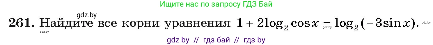 Алгебра, 11 класс Учебник, авторы: Арефьева Ирина Глебовна, Пирютко Ольга Николаевна, издательство Народная асвета, Минск, 2020, бирюзового цвета, страница 198, номер 261, Условие