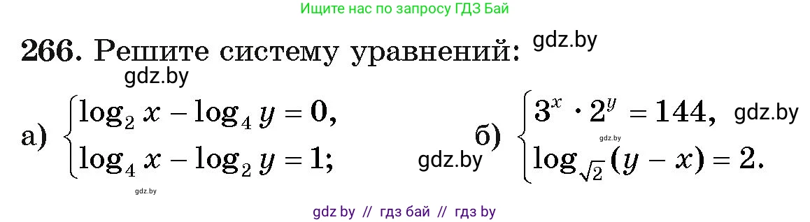 Алгебра, 11 класс Учебник, авторы: Арефьева Ирина Глебовна, Пирютко Ольга Николаевна, издательство Народная асвета, Минск, 2020, бирюзового цвета, страница 199, номер 266, Условие