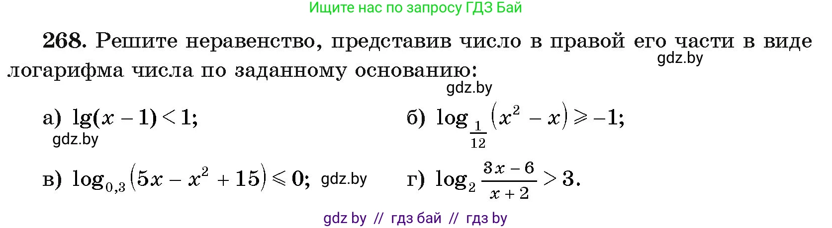 Алгебра, 11 класс Учебник, авторы: Арефьева Ирина Глебовна, Пирютко Ольга Николаевна, издательство Народная асвета, Минск, 2020, бирюзового цвета, страница 200, номер 268, Условие