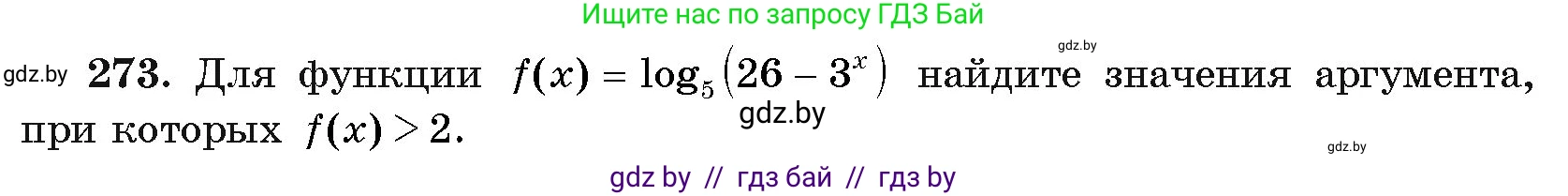 Алгебра, 11 класс Учебник, авторы: Арефьева Ирина Глебовна, Пирютко Ольга Николаевна, издательство Народная асвета, Минск, 2020, бирюзового цвета, страница 200, номер 273, Условие