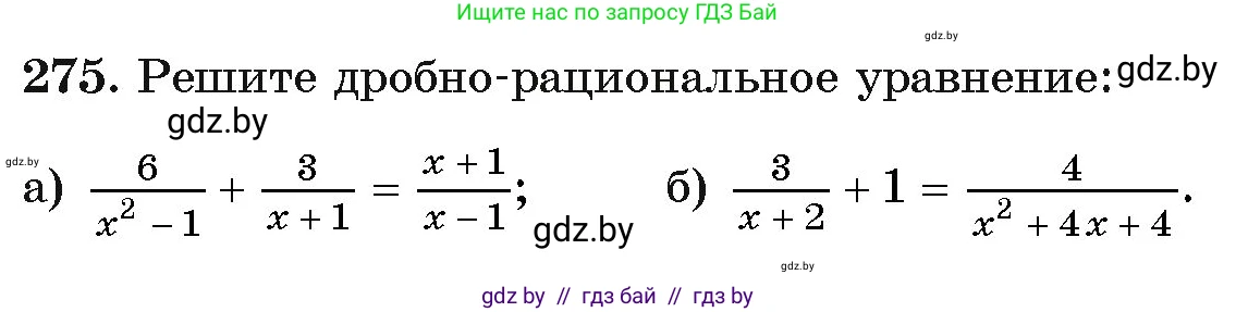 Алгебра, 11 класс Учебник, авторы: Арефьева Ирина Глебовна, Пирютко Ольга Николаевна, издательство Народная асвета, Минск, 2020, бирюзового цвета, страница 200, номер 275, Условие