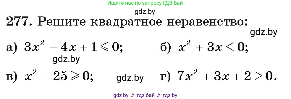 Алгебра, 11 класс Учебник, авторы: Арефьева Ирина Глебовна, Пирютко Ольга Николаевна, издательство Народная асвета, Минск, 2020, бирюзового цвета, страница 201, номер 277, Условие