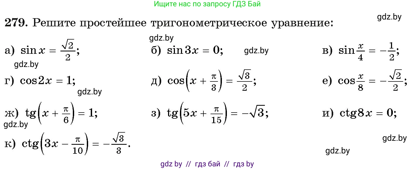 Алгебра, 11 класс Учебник, авторы: Арефьева Ирина Глебовна, Пирютко Ольга Николаевна, издательство Народная асвета, Минск, 2020, бирюзового цвета, страница 201, номер 279, Условие
