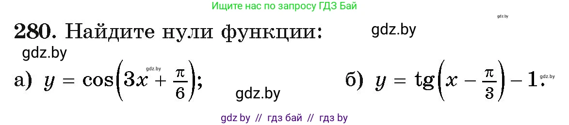 Алгебра, 11 класс Учебник, авторы: Арефьева Ирина Глебовна, Пирютко Ольга Николаевна, издательство Народная асвета, Минск, 2020, бирюзового цвета, страница 201, номер 280, Условие