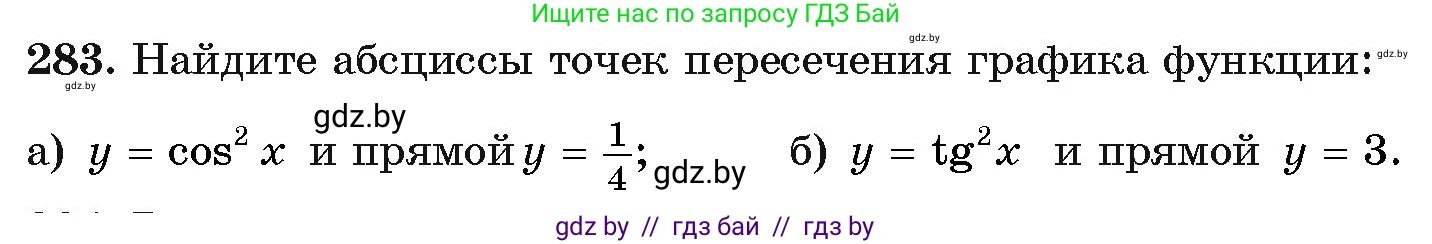 Алгебра, 11 класс Учебник, авторы: Арефьева Ирина Глебовна, Пирютко Ольга Николаевна, издательство Народная асвета, Минск, 2020, бирюзового цвета, страница 202, номер 283, Условие