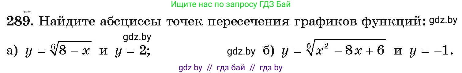 Алгебра, 11 класс Учебник, авторы: Арефьева Ирина Глебовна, Пирютко Ольга Николаевна, издательство Народная асвета, Минск, 2020, бирюзового цвета, страница 202, номер 289, Условие