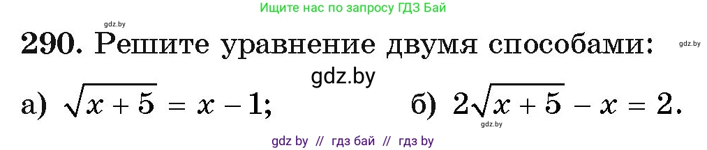 Алгебра, 11 класс Учебник, авторы: Арефьева Ирина Глебовна, Пирютко Ольга Николаевна, издательство Народная асвета, Минск, 2020, бирюзового цвета, страница 202, номер 290, Условие
