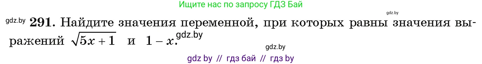 Алгебра, 11 класс Учебник, авторы: Арефьева Ирина Глебовна, Пирютко Ольга Николаевна, издательство Народная асвета, Минск, 2020, бирюзового цвета, страница 202, номер 291, Условие