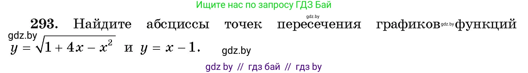 Алгебра, 11 класс Учебник, авторы: Арефьева Ирина Глебовна, Пирютко Ольга Николаевна, издательство Народная асвета, Минск, 2020, бирюзового цвета, страница 203, номер 293, Условие