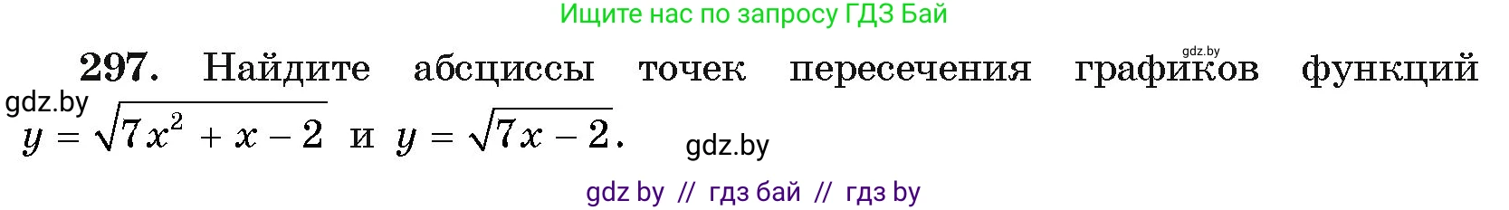 Алгебра, 11 класс Учебник, авторы: Арефьева Ирина Глебовна, Пирютко Ольга Николаевна, издательство Народная асвета, Минск, 2020, бирюзового цвета, страница 203, номер 297, Условие