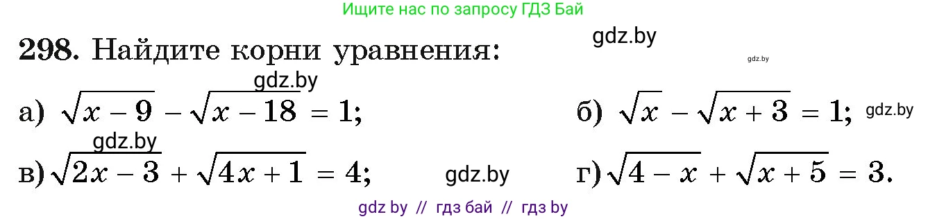 Алгебра, 11 класс Учебник, авторы: Арефьева Ирина Глебовна, Пирютко Ольга Николаевна, издательство Народная асвета, Минск, 2020, бирюзового цвета, страница 203, номер 298, Условие