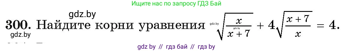 Алгебра, 11 класс Учебник, авторы: Арефьева Ирина Глебовна, Пирютко Ольга Николаевна, издательство Народная асвета, Минск, 2020, бирюзового цвета, страница 203, номер 300, Условие