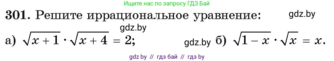 Алгебра, 11 класс Учебник, авторы: Арефьева Ирина Глебовна, Пирютко Ольга Николаевна, издательство Народная асвета, Минск, 2020, бирюзового цвета, страница 203, номер 301, Условие