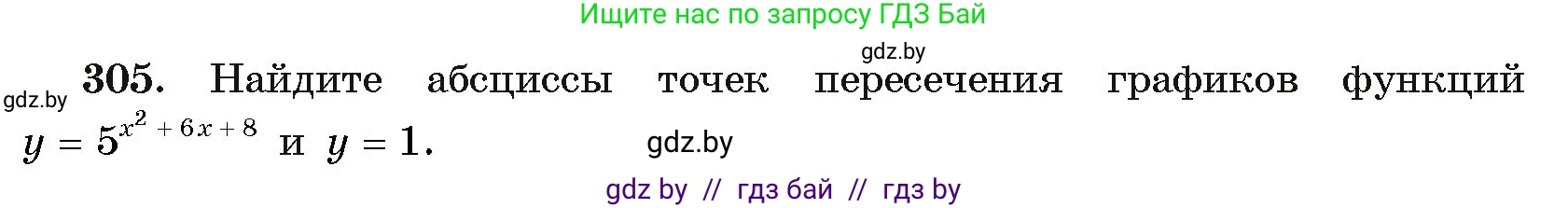 Алгебра, 11 класс Учебник, авторы: Арефьева Ирина Глебовна, Пирютко Ольга Николаевна, издательство Народная асвета, Минск, 2020, бирюзового цвета, страница 204, номер 305, Условие