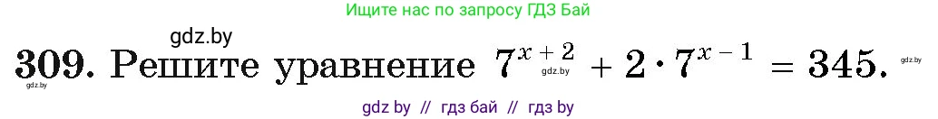Алгебра, 11 класс Учебник, авторы: Арефьева Ирина Глебовна, Пирютко Ольга Николаевна, издательство Народная асвета, Минск, 2020, бирюзового цвета, страница 204, номер 309, Условие