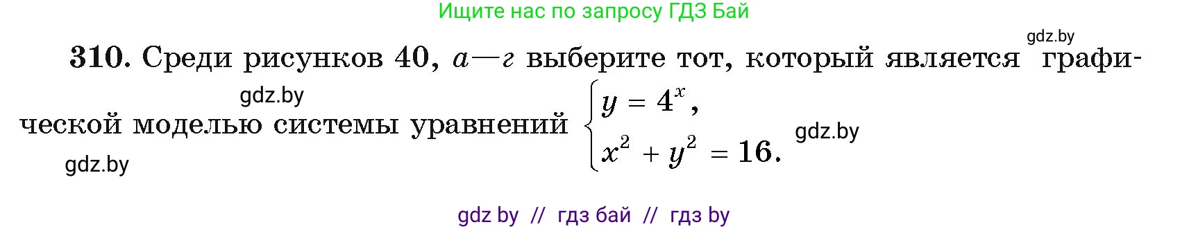 Алгебра, 11 класс Учебник, авторы: Арефьева Ирина Глебовна, Пирютко Ольга Николаевна, издательство Народная асвета, Минск, 2020, бирюзового цвета, страница 204, номер 310, Условие