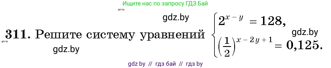 Алгебра, 11 класс Учебник, авторы: Арефьева Ирина Глебовна, Пирютко Ольга Николаевна, издательство Народная асвета, Минск, 2020, бирюзового цвета, страница 205, номер 311, Условие