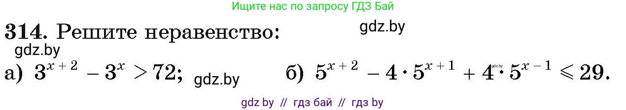 Алгебра, 11 класс Учебник, авторы: Арефьева Ирина Глебовна, Пирютко Ольга Николаевна, издательство Народная асвета, Минск, 2020, бирюзового цвета, страница 205, номер 314, Условие