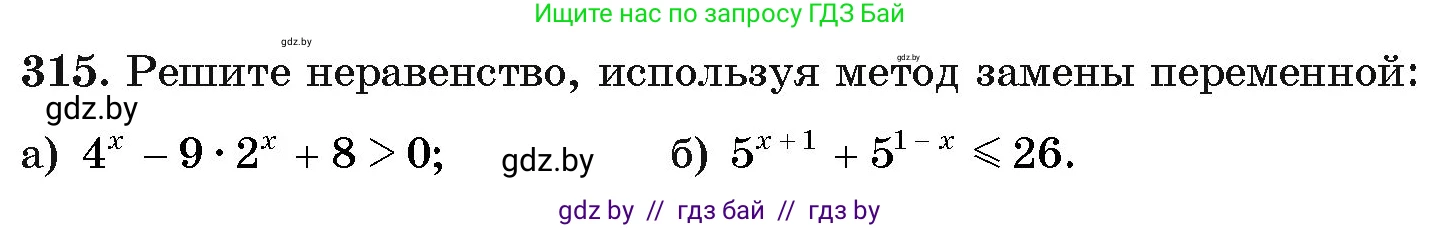 Алгебра, 11 класс Учебник, авторы: Арефьева Ирина Глебовна, Пирютко Ольга Николаевна, издательство Народная асвета, Минск, 2020, бирюзового цвета, страница 206, номер 315, Условие