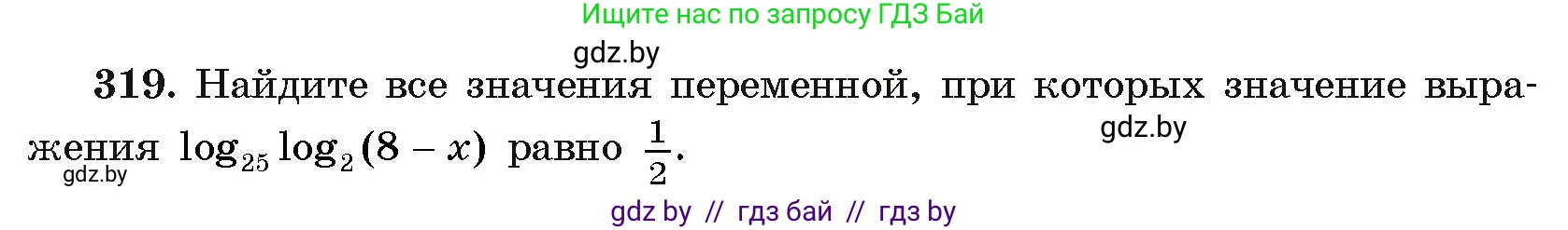 Алгебра, 11 класс Учебник, авторы: Арефьева Ирина Глебовна, Пирютко Ольга Николаевна, издательство Народная асвета, Минск, 2020, бирюзового цвета, страница 206, номер 319, Условие