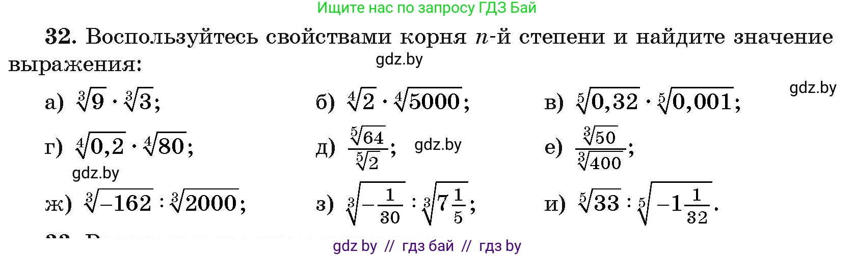 Алгебра, 11 класс Учебник, авторы: Арефьева Ирина Глебовна, Пирютко Ольга Николаевна, издательство Народная асвета, Минск, 2020, бирюзового цвета, страница 170, номер 32, Условие