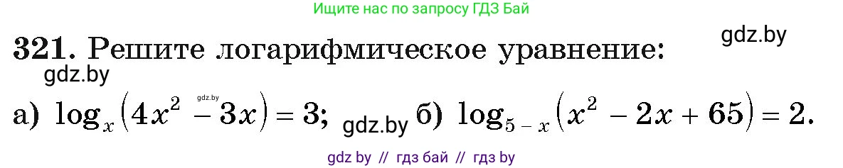 Алгебра, 11 класс Учебник, авторы: Арефьева Ирина Глебовна, Пирютко Ольга Николаевна, издательство Народная асвета, Минск, 2020, бирюзового цвета, страница 206, номер 321, Условие