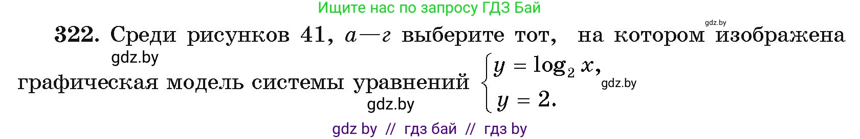 Алгебра, 11 класс Учебник, авторы: Арефьева Ирина Глебовна, Пирютко Ольга Николаевна, издательство Народная асвета, Минск, 2020, бирюзового цвета, страница 206, номер 322, Условие