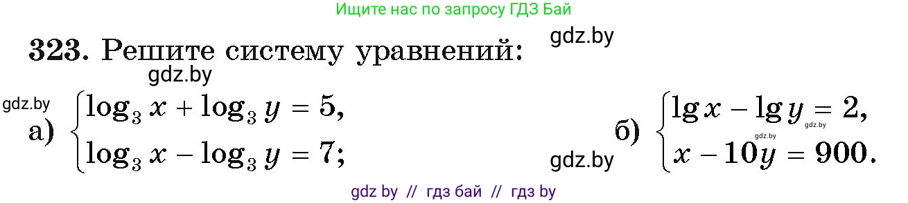 Алгебра, 11 класс Учебник, авторы: Арефьева Ирина Глебовна, Пирютко Ольга Николаевна, издательство Народная асвета, Минск, 2020, бирюзового цвета, страница 207, номер 323, Условие