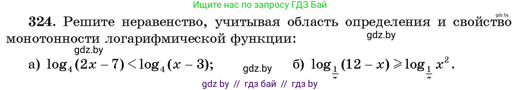 Алгебра, 11 класс Учебник, авторы: Арефьева Ирина Глебовна, Пирютко Ольга Николаевна, издательство Народная асвета, Минск, 2020, бирюзового цвета, страница 207, номер 324, Условие