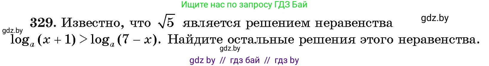Алгебра, 11 класс Учебник, авторы: Арефьева Ирина Глебовна, Пирютко Ольга Николаевна, издательство Народная асвета, Минск, 2020, бирюзового цвета, страница 208, номер 329, Условие