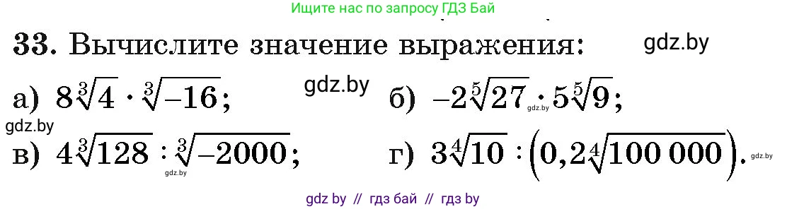 Алгебра, 11 класс Учебник, авторы: Арефьева Ирина Глебовна, Пирютко Ольга Николаевна, издательство Народная асвета, Минск, 2020, бирюзового цвета, страница 170, номер 33, Условие