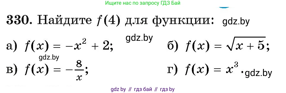 Алгебра, 11 класс Учебник, авторы: Арефьева Ирина Глебовна, Пирютко Ольга Николаевна, издательство Народная асвета, Минск, 2020, бирюзового цвета, страница 208, номер 330, Условие