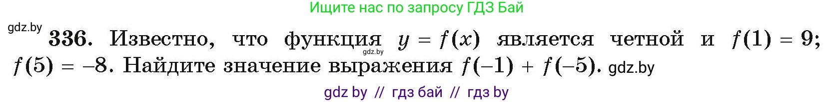 Алгебра, 11 класс Учебник, авторы: Арефьева Ирина Глебовна, Пирютко Ольга Николаевна, издательство Народная асвета, Минск, 2020, бирюзового цвета, страница 210, номер 336, Условие