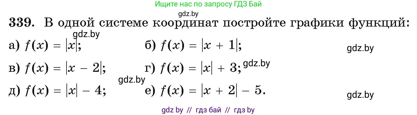 Алгебра, 11 класс Учебник, авторы: Арефьева Ирина Глебовна, Пирютко Ольга Николаевна, издательство Народная асвета, Минск, 2020, бирюзового цвета, страница 210, номер 339, Условие