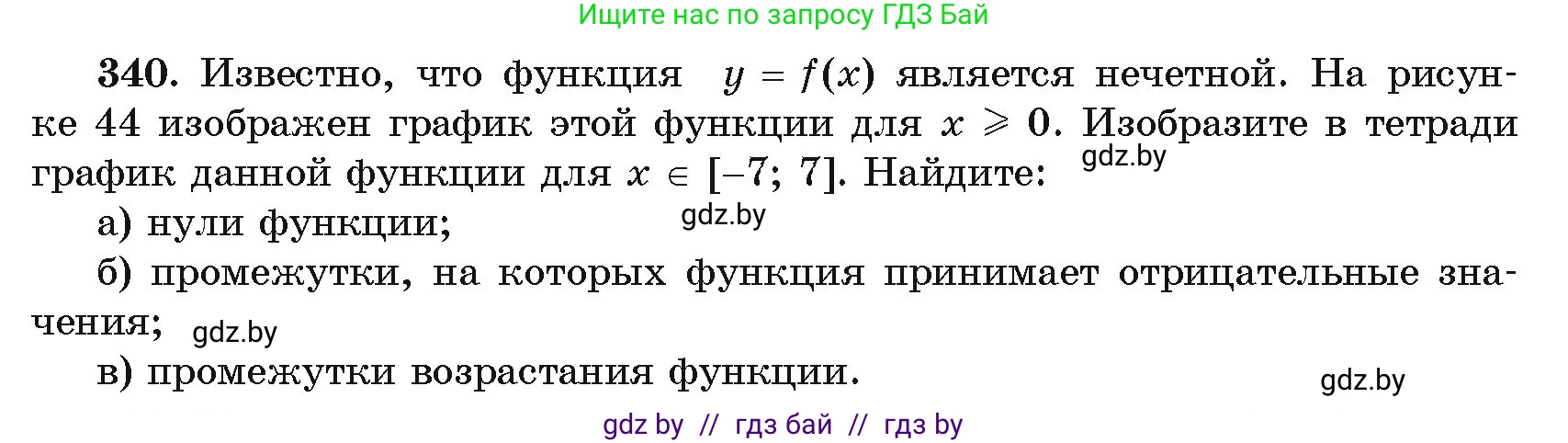 Алгебра, 11 класс Учебник, авторы: Арефьева Ирина Глебовна, Пирютко Ольга Николаевна, издательство Народная асвета, Минск, 2020, бирюзового цвета, страница 210, номер 340, Условие