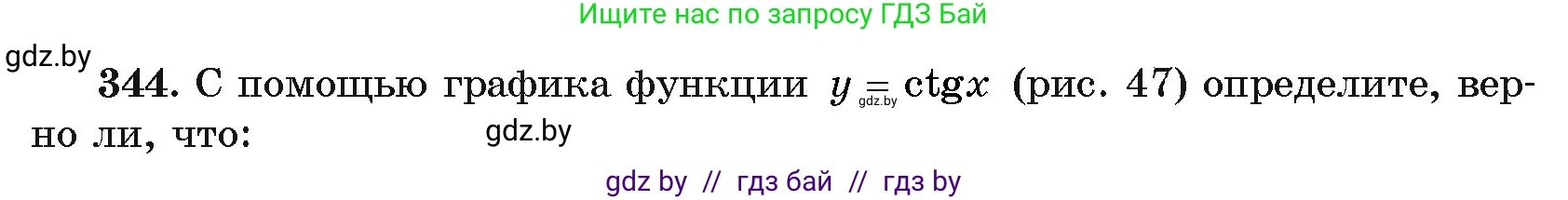 Алгебра, 11 класс Учебник, авторы: Арефьева Ирина Глебовна, Пирютко Ольга Николаевна, издательство Народная асвета, Минск, 2020, бирюзового цвета, страница 211, номер 344, Условие