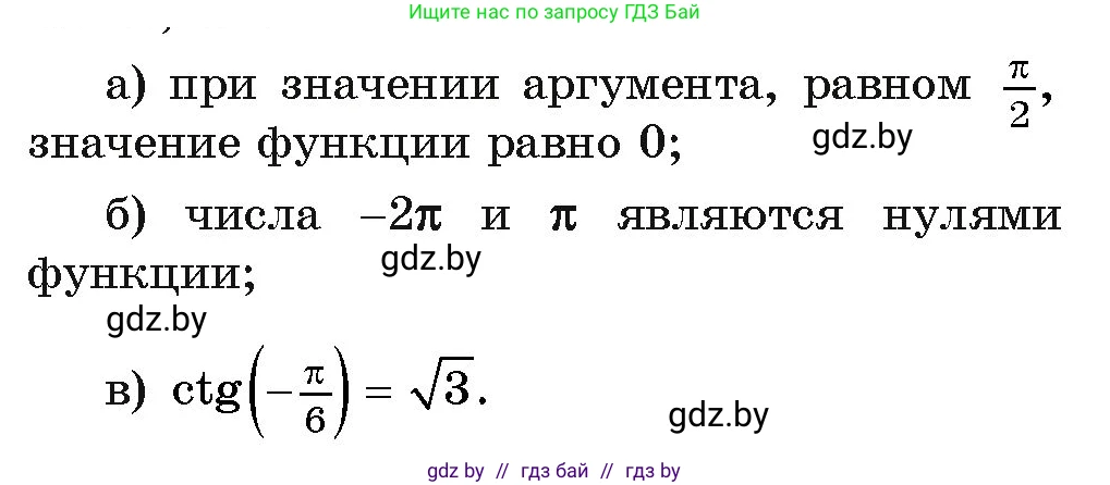 Алгебра, 11 класс Учебник, авторы: Арефьева Ирина Глебовна, Пирютко Ольга Николаевна, издательство Народная асвета, Минск, 2020, бирюзового цвета, страница 211, номер 344, Условие (продолжение 2)