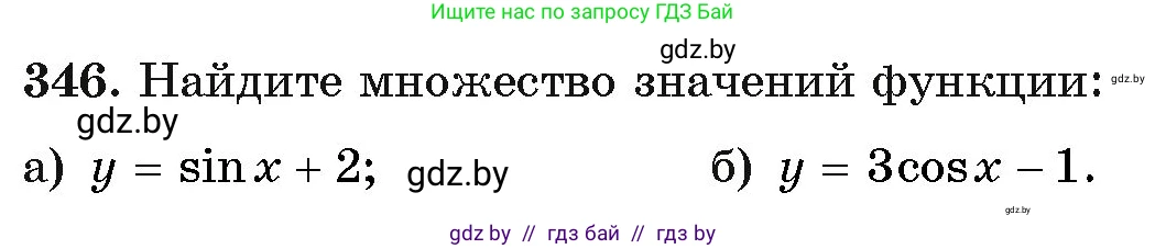 Алгебра, 11 класс Учебник, авторы: Арефьева Ирина Глебовна, Пирютко Ольга Николаевна, издательство Народная асвета, Минск, 2020, бирюзового цвета, страница 212, номер 346, Условие