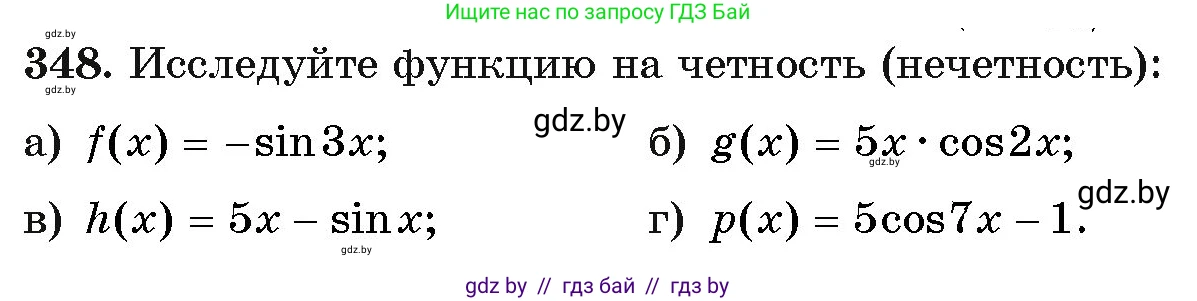 Алгебра, 11 класс Учебник, авторы: Арефьева Ирина Глебовна, Пирютко Ольга Николаевна, издательство Народная асвета, Минск, 2020, бирюзового цвета, страница 212, номер 348, Условие