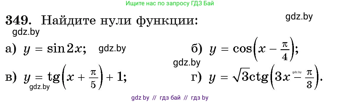 Алгебра, 11 класс Учебник, авторы: Арефьева Ирина Глебовна, Пирютко Ольга Николаевна, издательство Народная асвета, Минск, 2020, бирюзового цвета, страница 212, номер 349, Условие