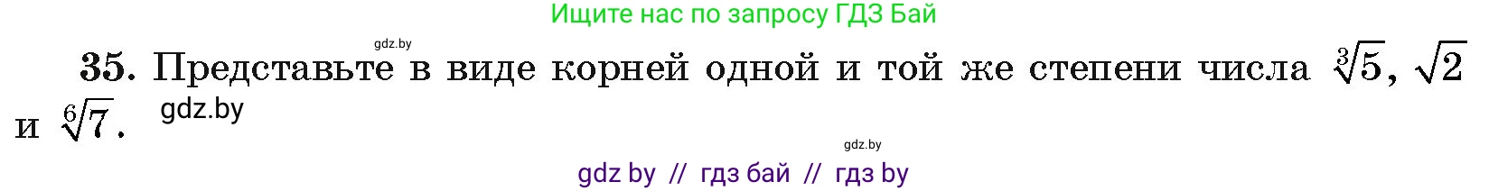Алгебра, 11 класс Учебник, авторы: Арефьева Ирина Глебовна, Пирютко Ольга Николаевна, издательство Народная асвета, Минск, 2020, бирюзового цвета, страница 170, номер 35, Условие