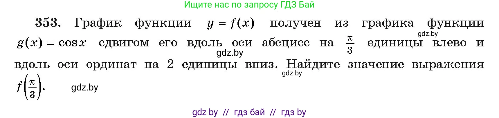 Алгебра, 11 класс Учебник, авторы: Арефьева Ирина Глебовна, Пирютко Ольга Николаевна, издательство Народная асвета, Минск, 2020, бирюзового цвета, страница 212, номер 353, Условие