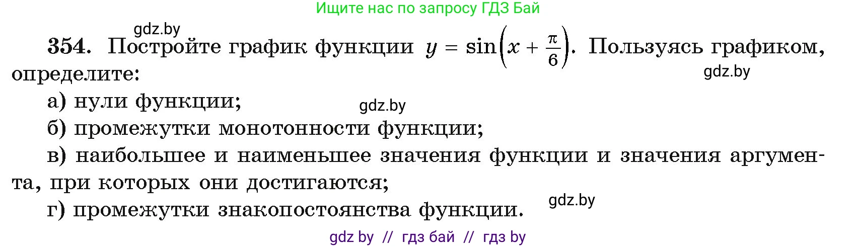 Алгебра, 11 класс Учебник, авторы: Арефьева Ирина Глебовна, Пирютко Ольга Николаевна, издательство Народная асвета, Минск, 2020, бирюзового цвета, страница 213, номер 354, Условие